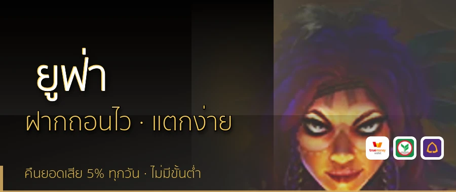 ยูฟ่า